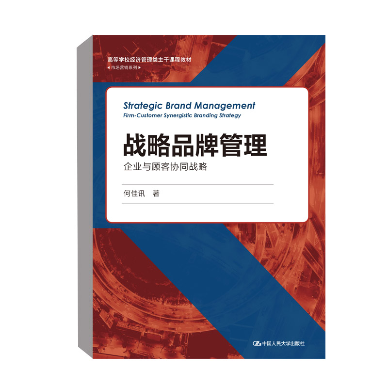 塑造讀者通畫像 當(dāng)平板設(shè)計邂逅《戰(zhàn)略品牌管理——企業(yè)與顧客協(xié)同戰(zhàn)略》